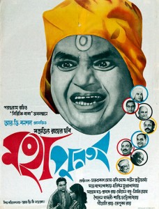 Film posters: Mahapurush, The Holy Man